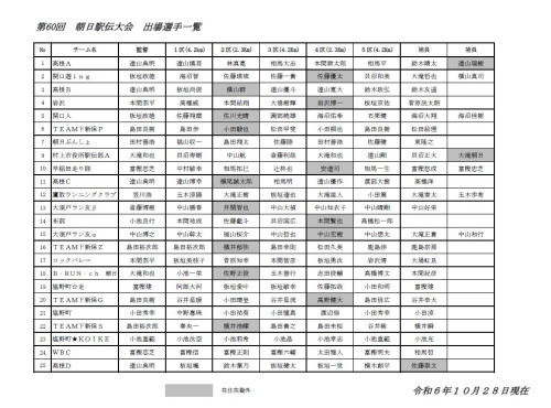 選手一覧＿20241029差替.jpg