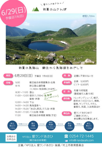 20250629鳥海山1.jpg