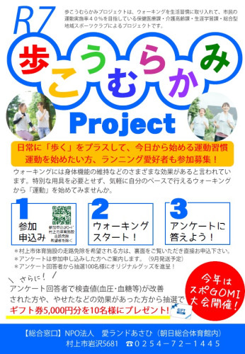 R7歩こう募集.jpg