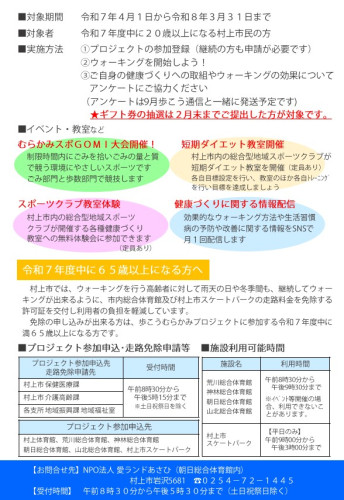 R7歩こう募集_裏.jpg