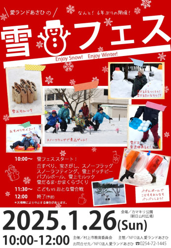 20250125雪フェス.jpg
