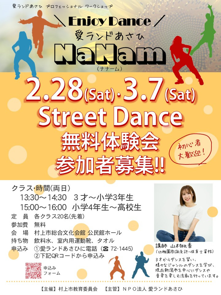 ストリートダンス体験