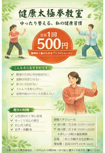 2026太極拳広告.jpg