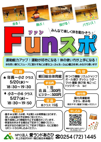 Funスポ.jpg