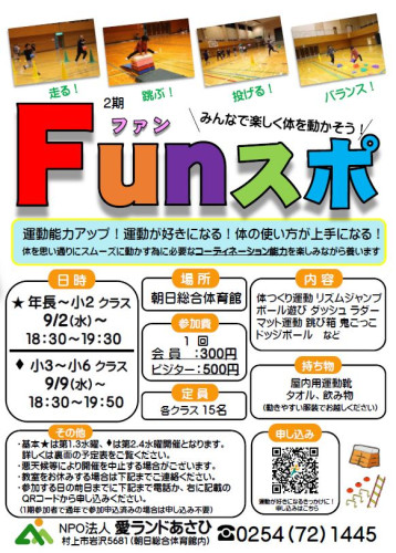 Funスポ②　画像.JPG