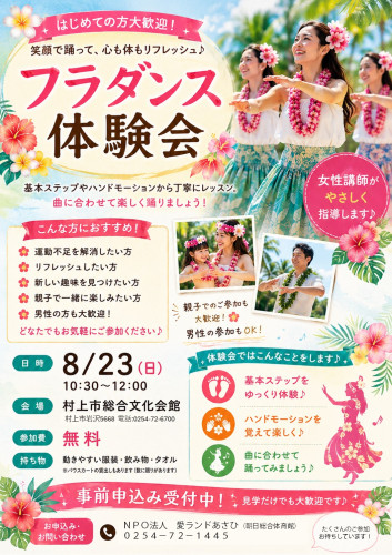 20260823フラ体験会2.jpg