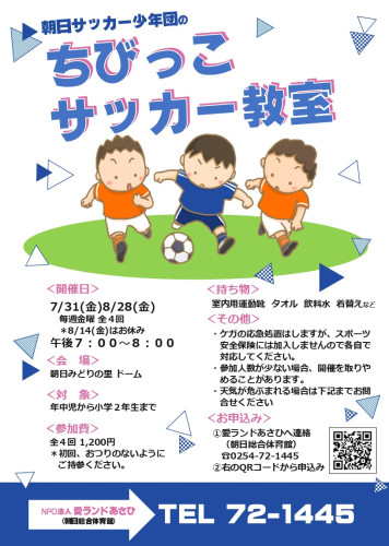 2026ちびっこサッカー教室.jpg