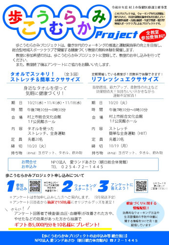 04-R8歩こう教室広告 ②.jpg