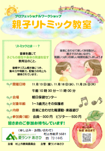リトミック教室　HP.png