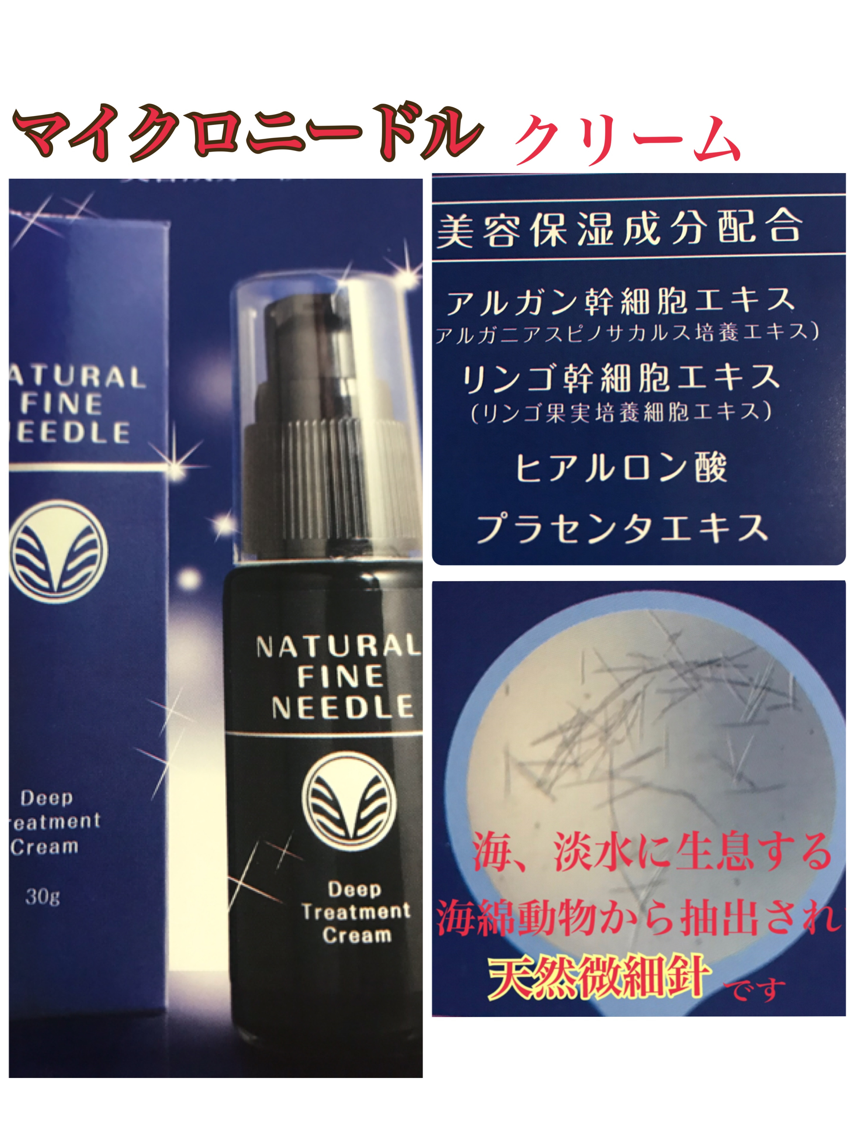 お肌のハリには????針????クリーム - 髪質改善・美肌専門 トータルプロデュース サロン アピス