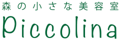 piccolina　ピッコリーナ

