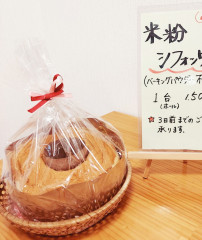 米粉シフォンケーキ.jpg