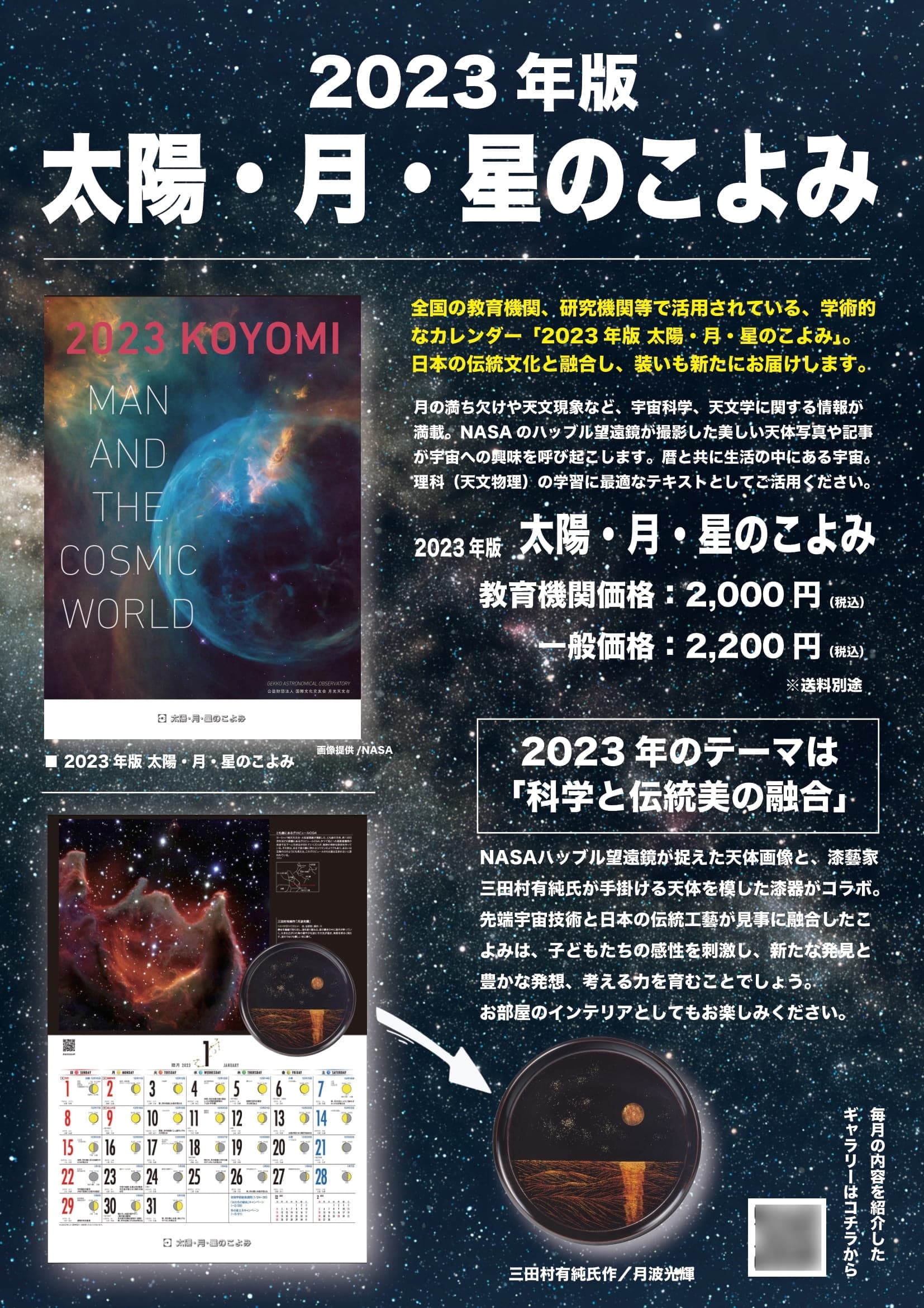 2022年版　太陽月星のこよみ　カレンダー　2022 KOYOMI