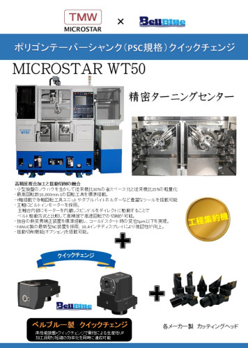 タカハシキカイWT50_A4（表）.jpg