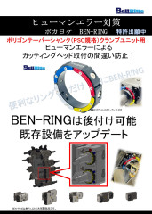 BEN-RING_A4（表）.jpg