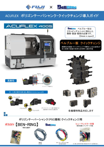 ACUFLEX400S（表）2024.10.22_01.jpg