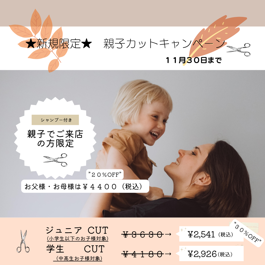 ベージュ　白　ナチュラル　美容室　キッズカット　インスタグラム投稿.png