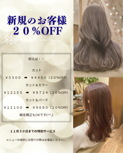 Instagram投稿 - 新規お客様向け割引 (1).png
