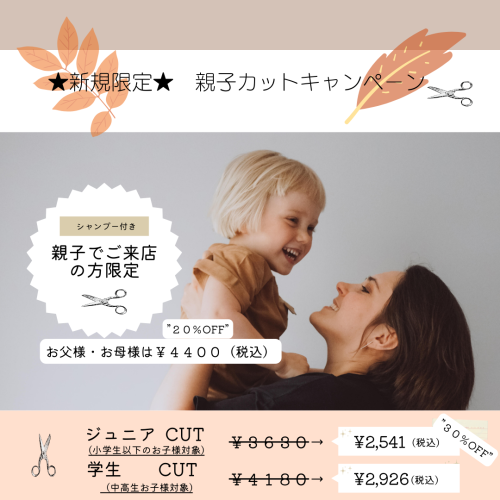 親子カット.png
