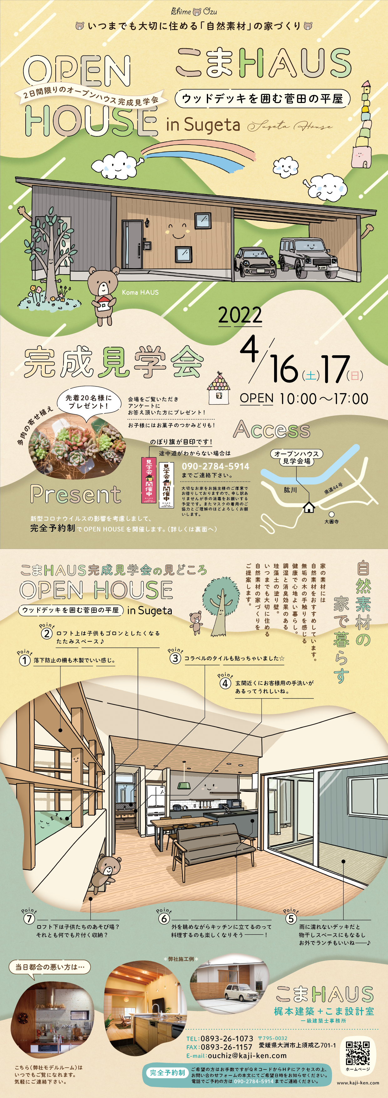 OPEN HOUSE in Sugeta～ウッドデッキを囲む菅田の平屋～