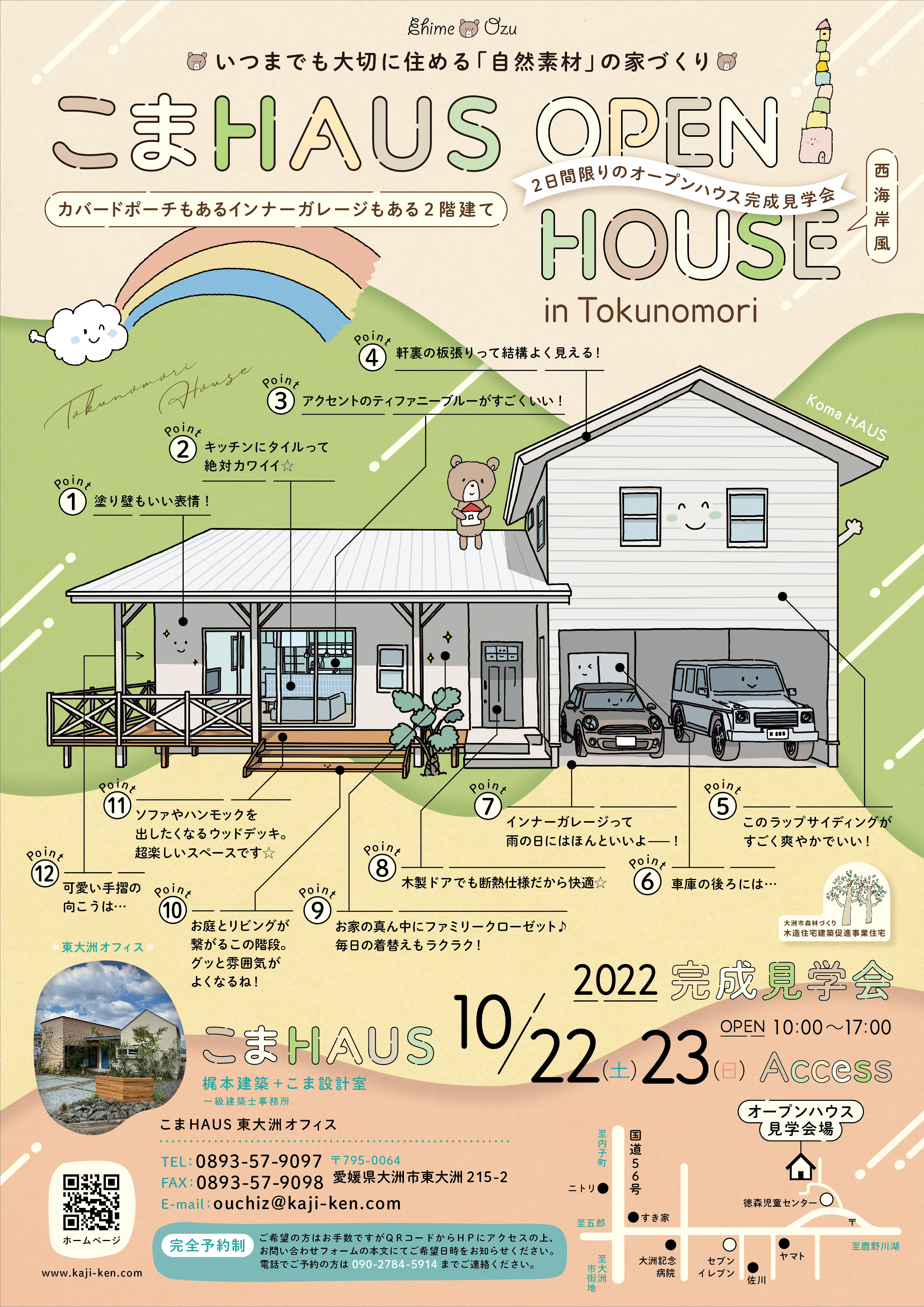 OPEN HOUSE in Tokunomori　ｶﾊﾞｰﾄﾞﾎﾟｰﾁもあるｲﾝﾅｰｶﾞﾚｰｼﾞもある2階建て