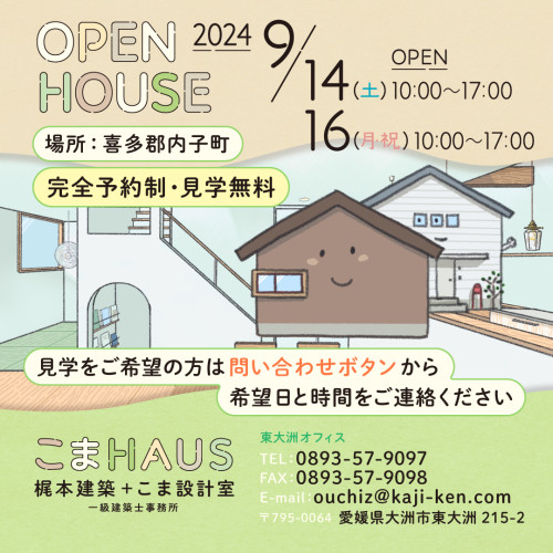 OPEN HOUSE in Uchiko～大人かわいい三角屋根のお家～