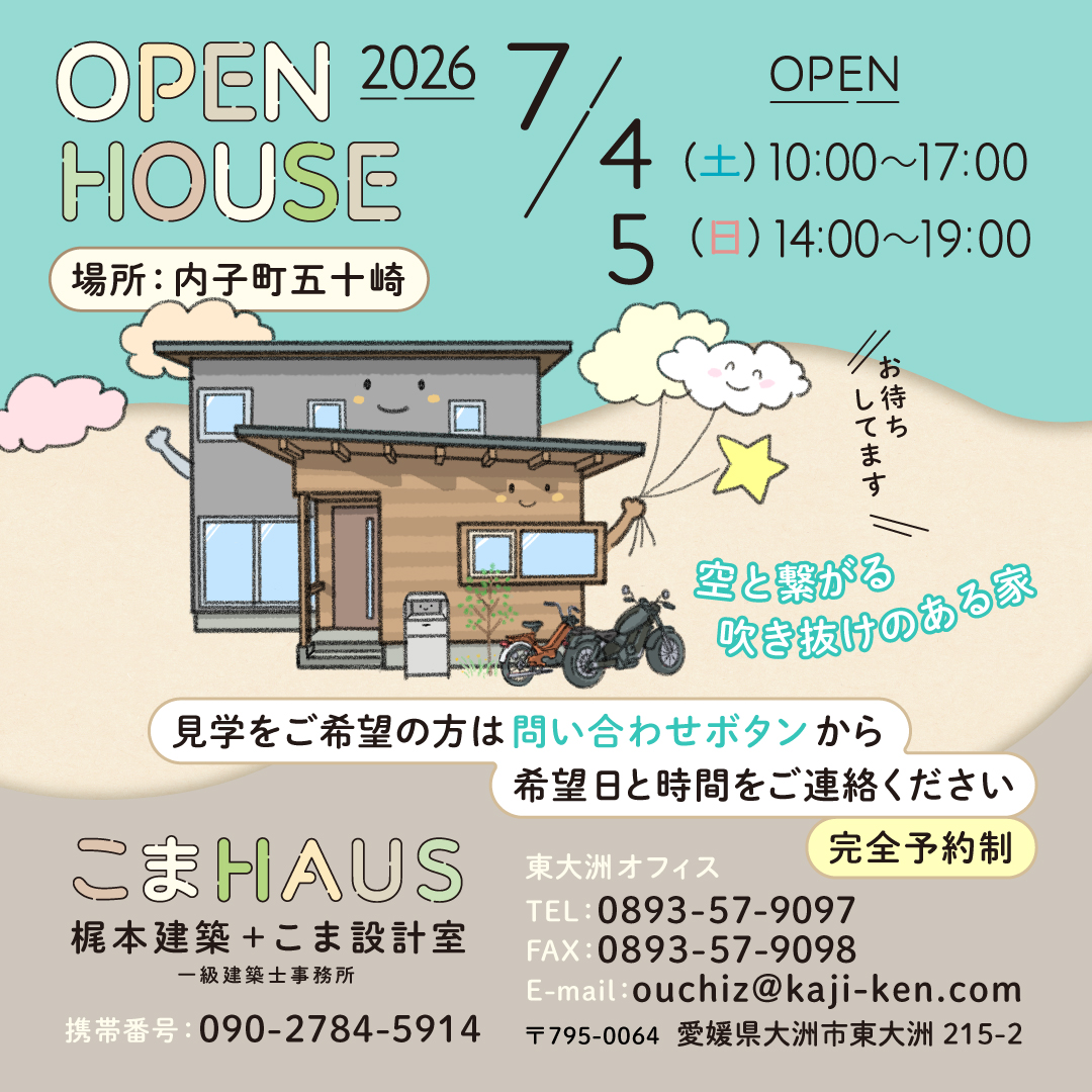 OPEN HOUSE in Ikazaki　～空と繋がる吹き抜けのある家～