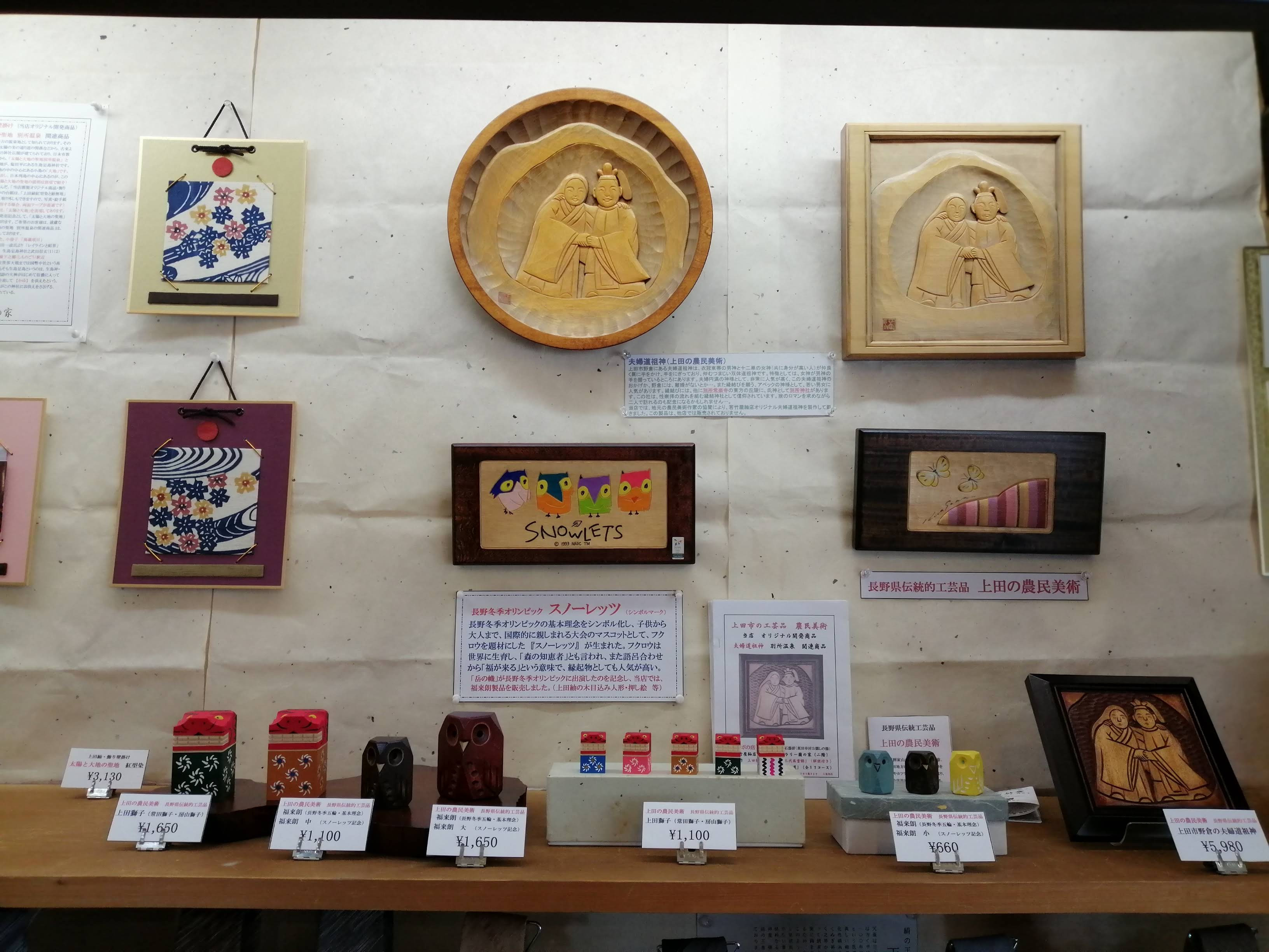 上田の農民美術 農民美術ギャラリー 日本遺産 - 若竹屋紬店