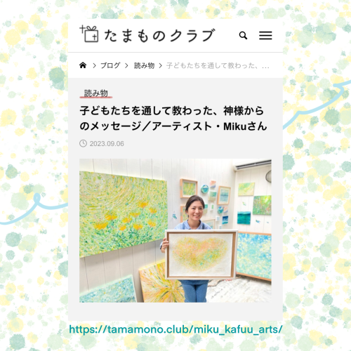 〈たまものクラブ〉掲載していただきました