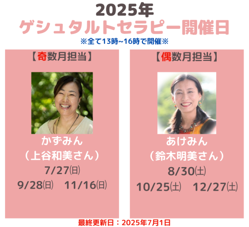 2023年 ゲシュタルトセラピーグループワーク開催日 (14).png