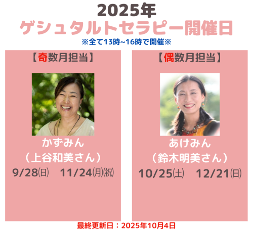 2023年 ゲシュタルトセラピーグループワーク開催日 (18).png