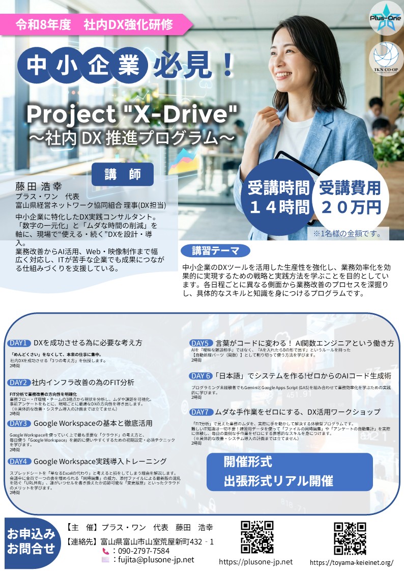 社内DX研修