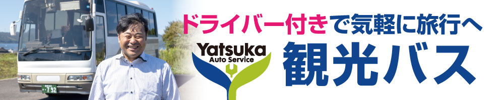 top-kankoubus.jpg