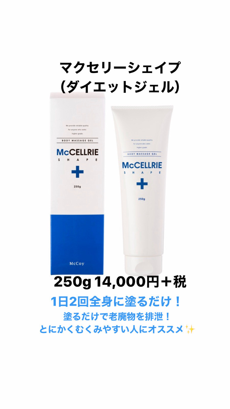 公式ショップ】 マクセリーシェイプ250g ボディクリーム - www