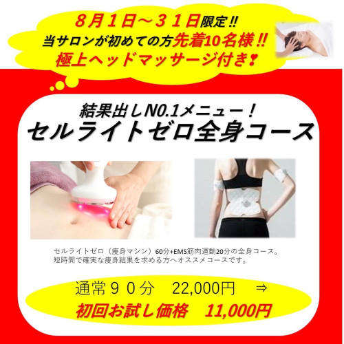 セルゼロbefore→after - エステティックサロン AKATSUKI5