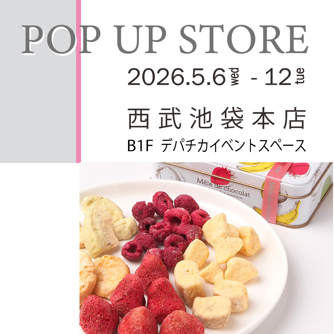 【西武池袋本店】ポップアップストア出店のお知らせ