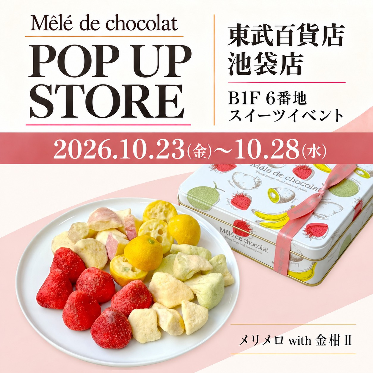 【10/23〜10/28】東武百貨店 池袋店 期間限定出店のお知らせ