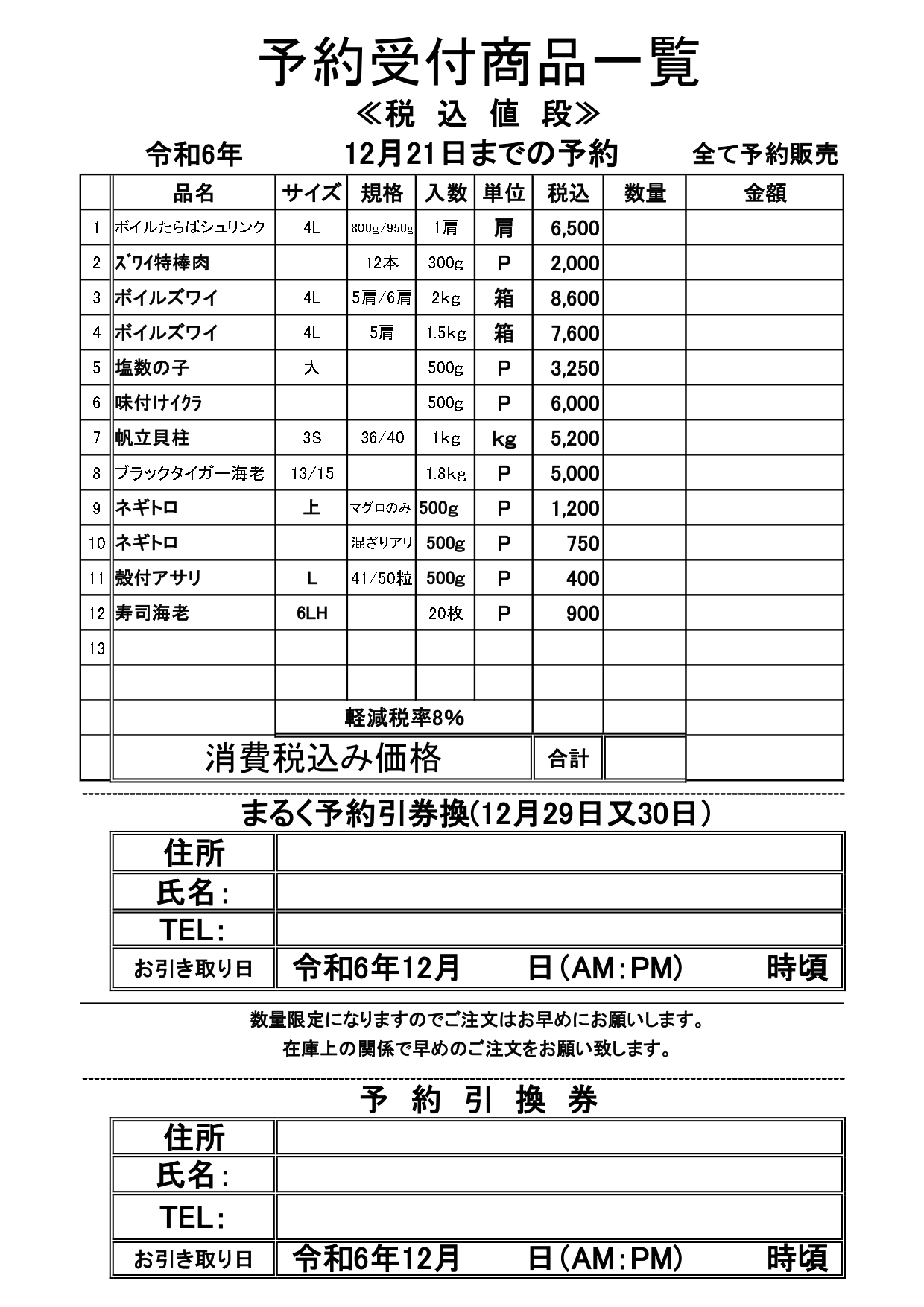 令和6年度　年末商材の予約開始致しました！！　【売切御免】