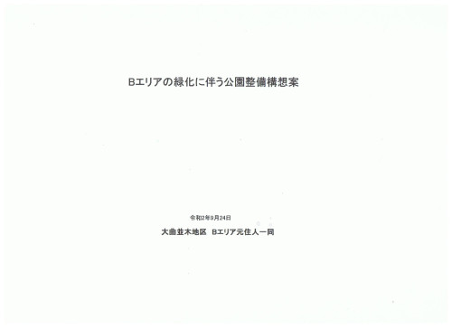 令和２年公園整備構想案①.jpeg