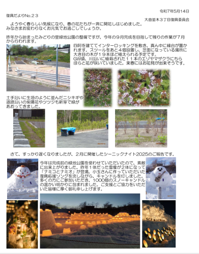 復興だよりNo.23①.png