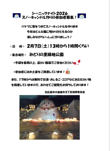 キャプチャ.PNGスノーキャンドル作り参加募集.PNG