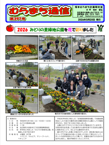 キャプチャ.PNGむらまち通信8.5.19.PNG