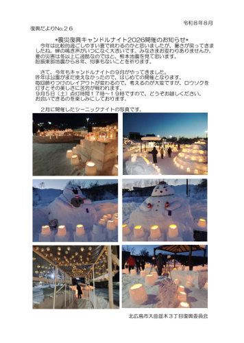 キャプチャ.PNG復興だよりNo.26.PNG