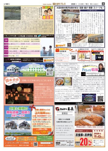 キャプチャ.PNG陽だまりPRESS１０月号.PNG