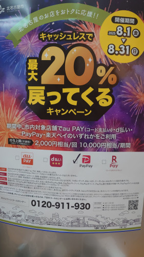 paypayで支払いで２０%off