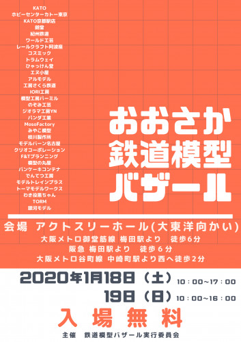 2020_01おおさかバザール (2).png