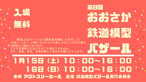 第8回おおさか鉄道模型バザールバナー.png