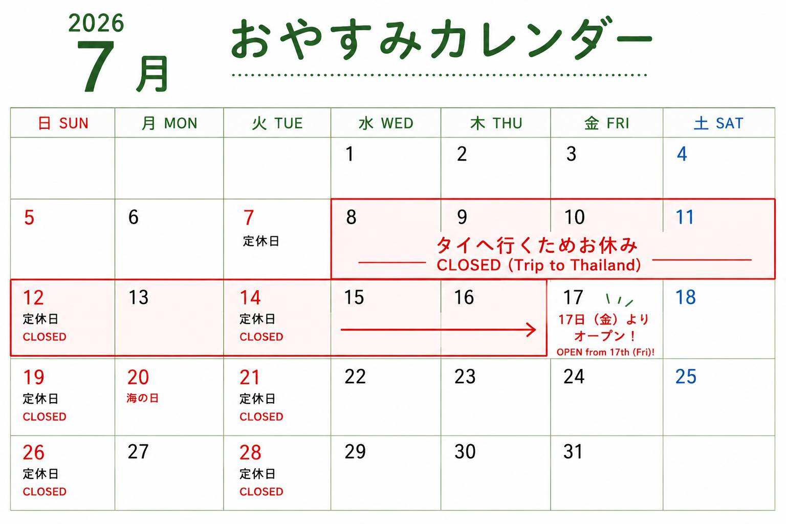 旅に出ます。17日よりオープンします。よろしくお願いします。