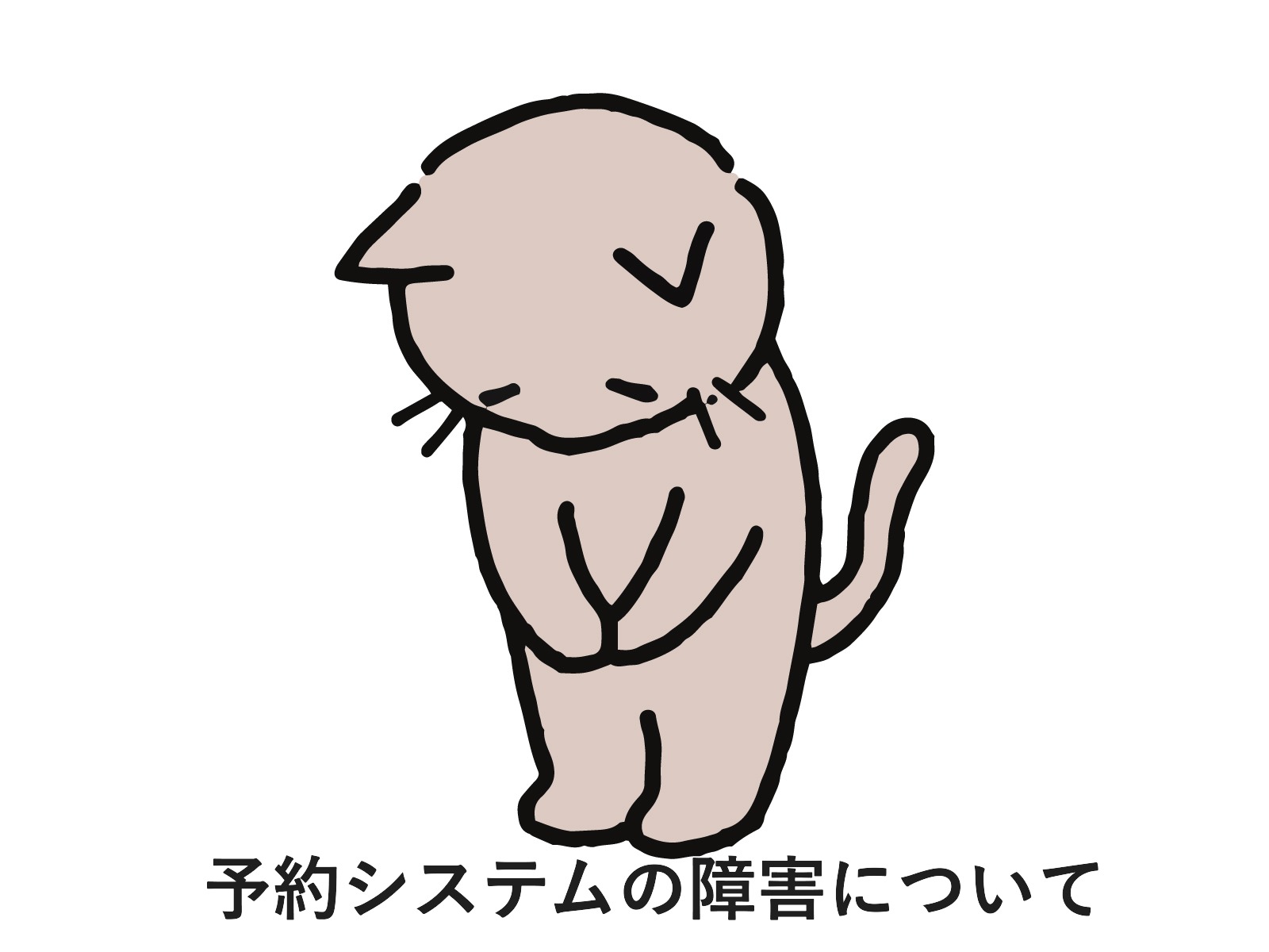 LINE予約復旧しました。