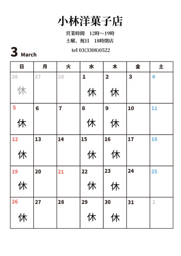 3月営業日のお知らせ